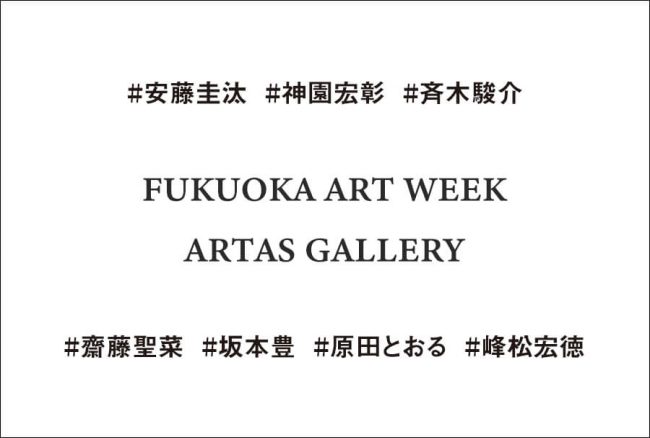 Fukuoka Art Week Artas Gallery Fukuoka Art Week