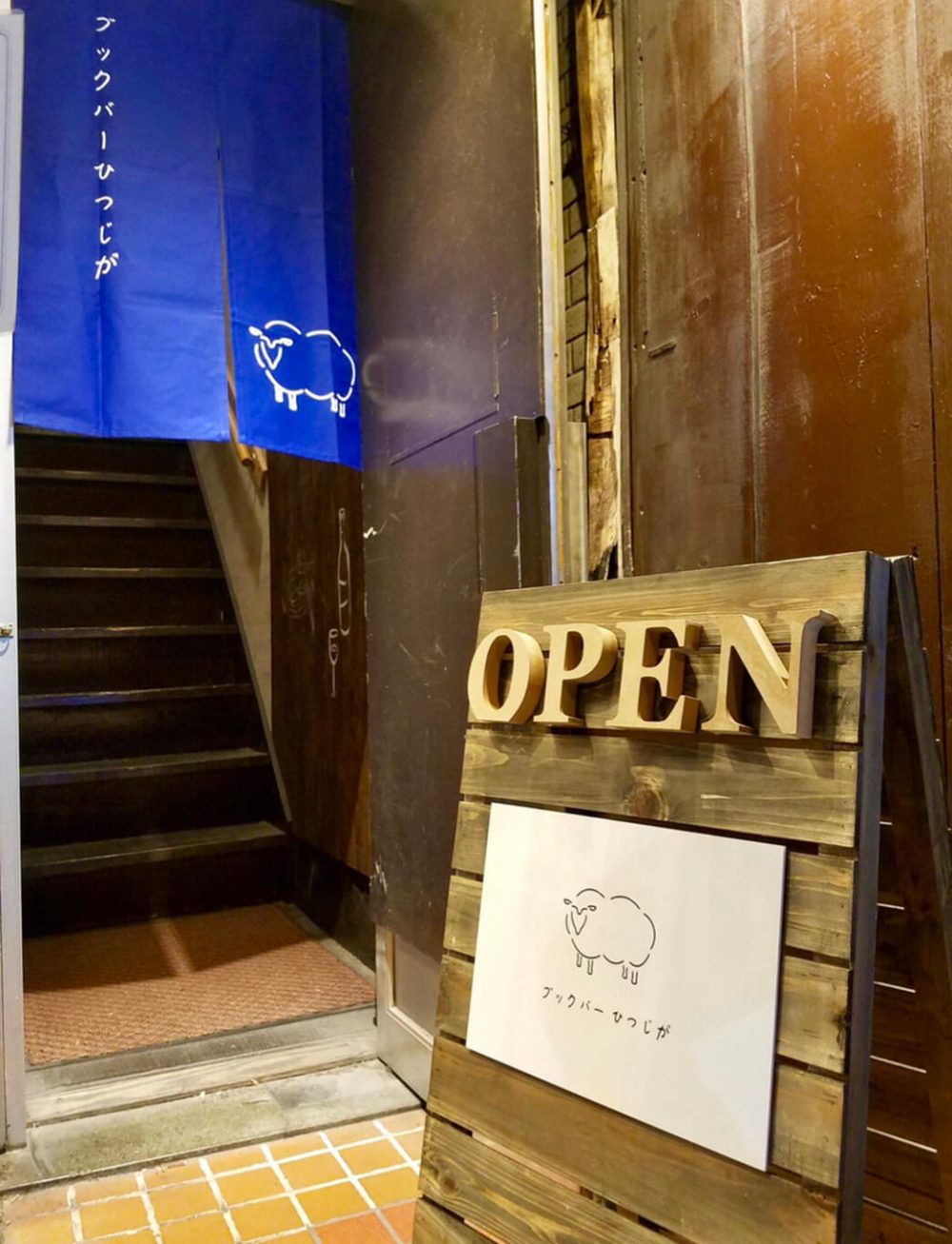 ブックバーひつじが