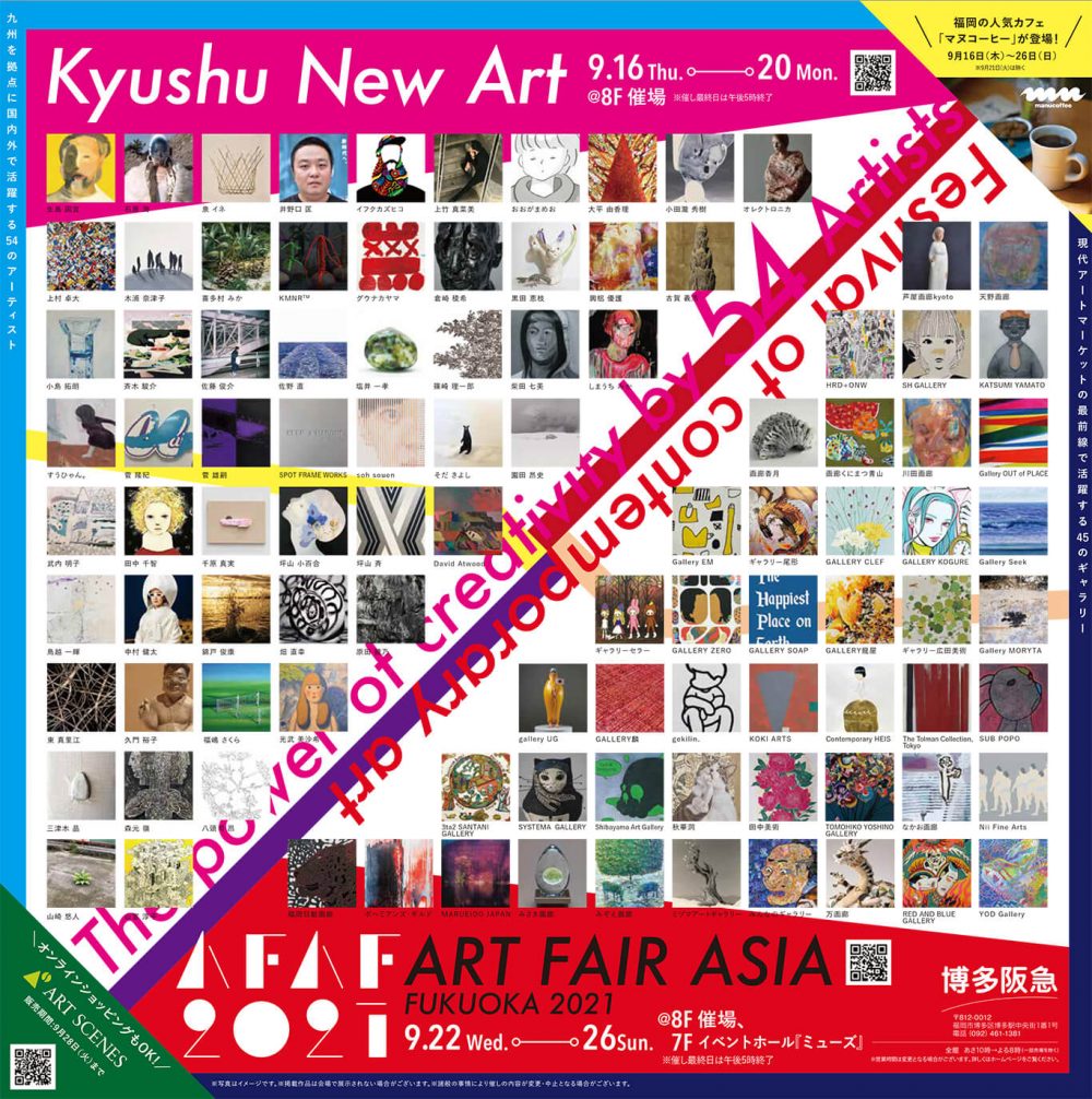 アートフェアアジア福岡2021